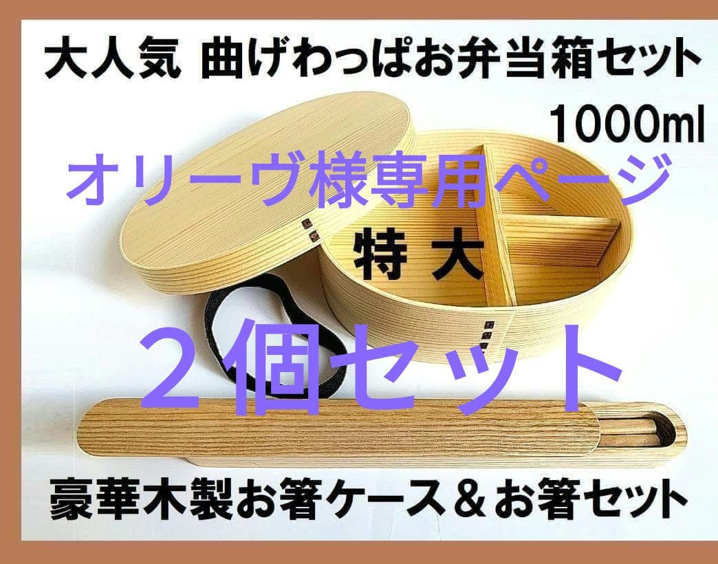 オリーヴページ セット1000ml2セット