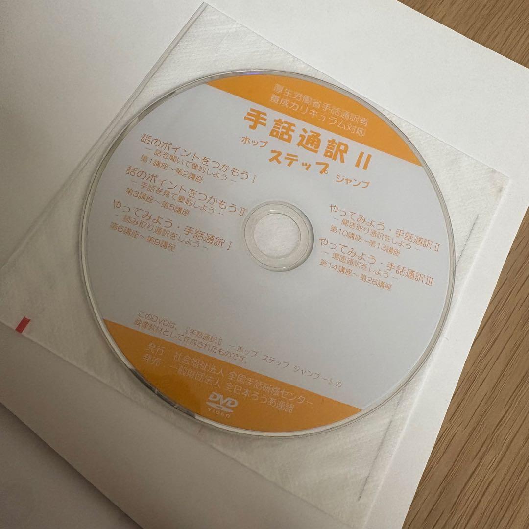 手話通訳ホップステップジャンプ1・2・3