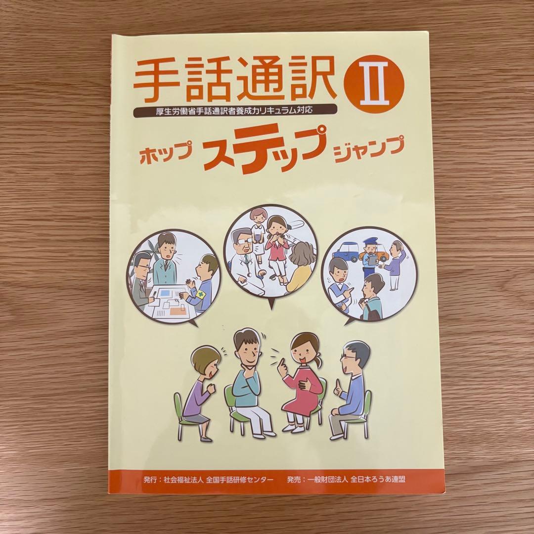 手話通訳ホップステップジャンプ1・2・3
