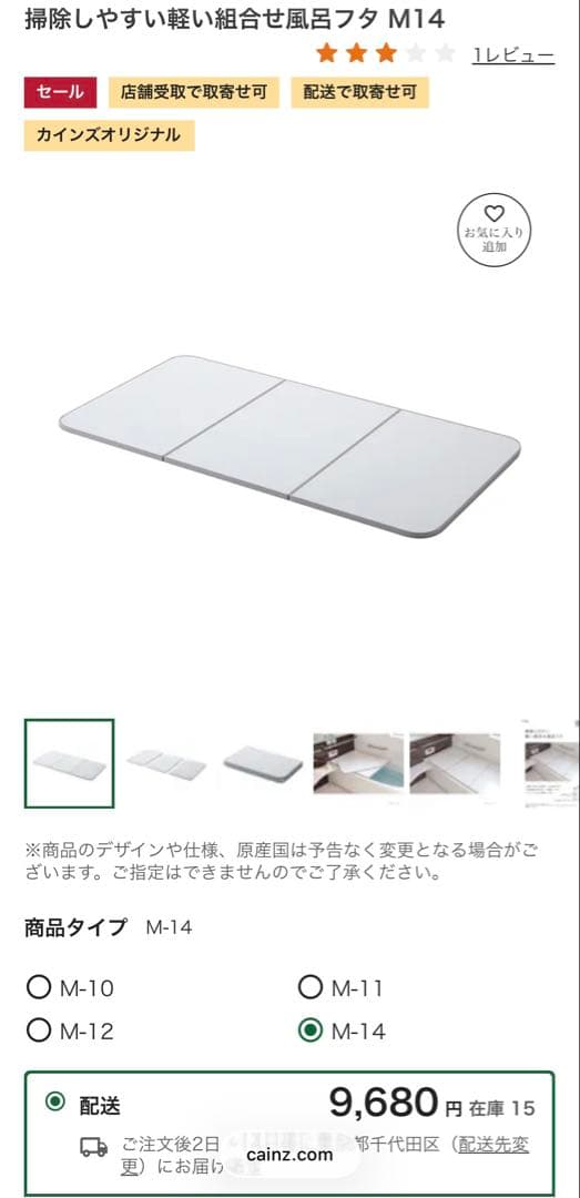 カインズ 掃除しやすい軽い組み合わせ風呂フタ(幅70cm×長さ140cm用)