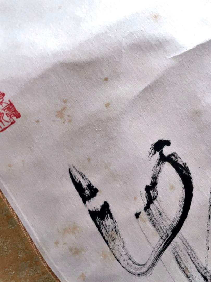 書 掛軸