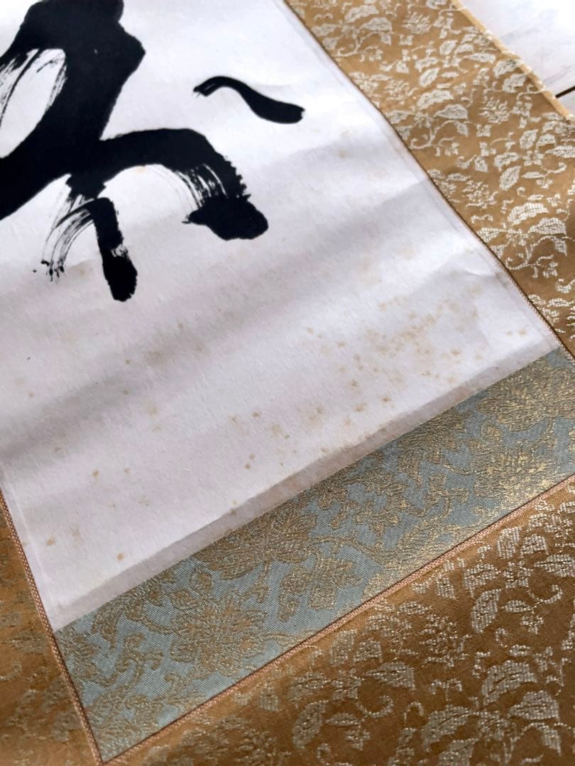 書 掛軸