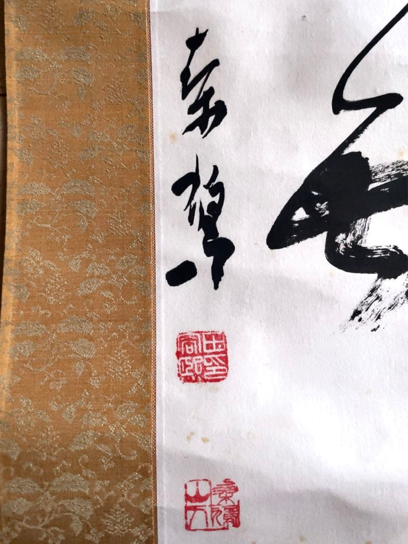 書 掛軸