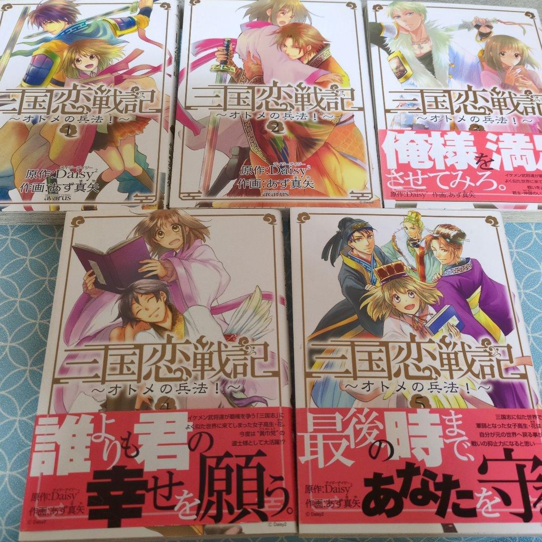 三国恋戦記 〜オトメの兵法〜　～籠中の鳥～ 　 〜江東の花嫁〜