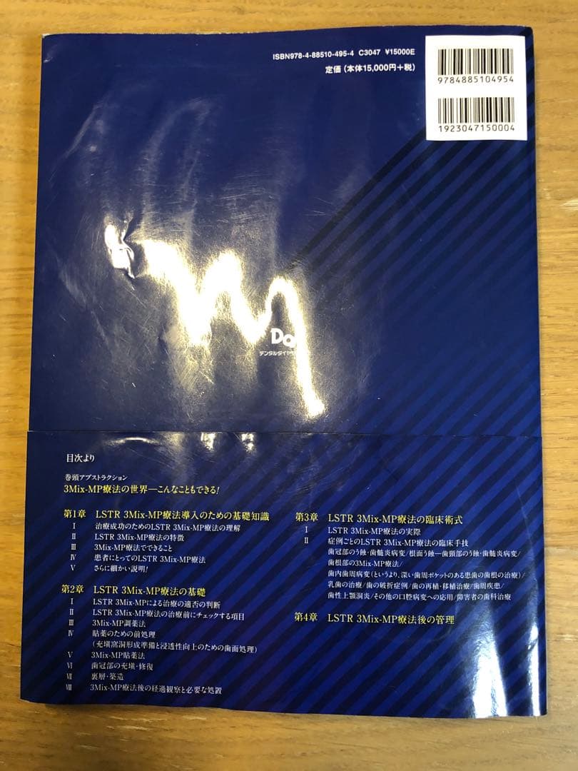 LSTR３Mix-MP療法 LSTR ３Mix-MP療法　歯科総合出版社　歯科