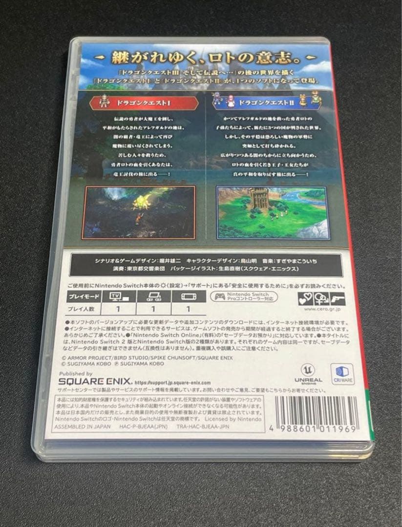 ドラゴンクエスト1 2 リメイク　スイッチ版　Switch ドラクエ