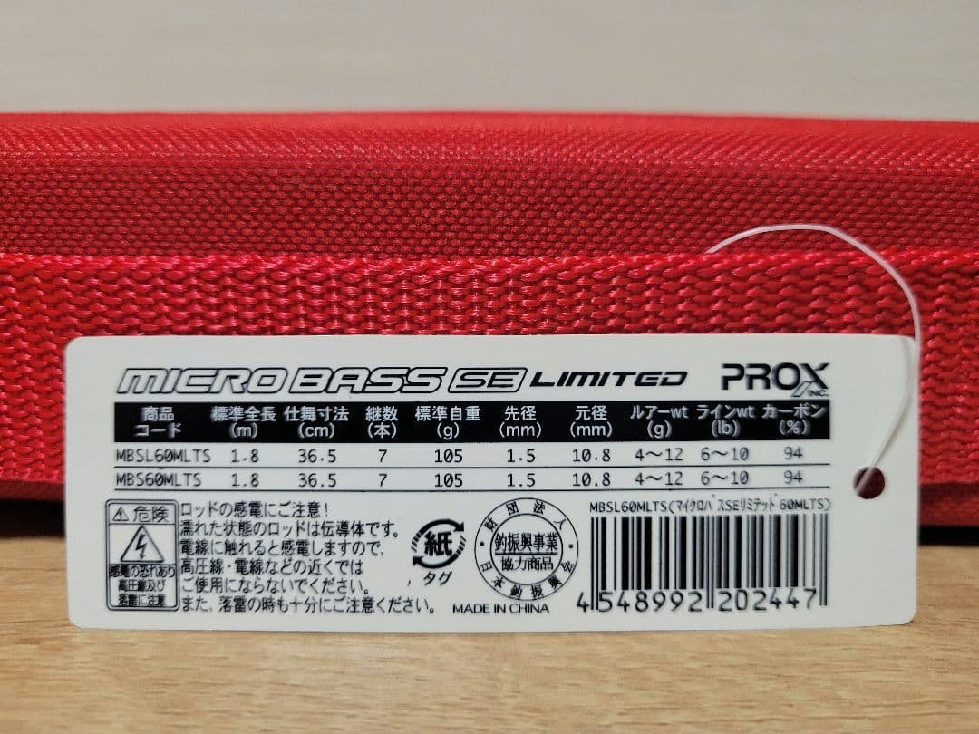 【新品】PROX　マイクロバス　SE　MBSL60MLTS リミテッドモデル