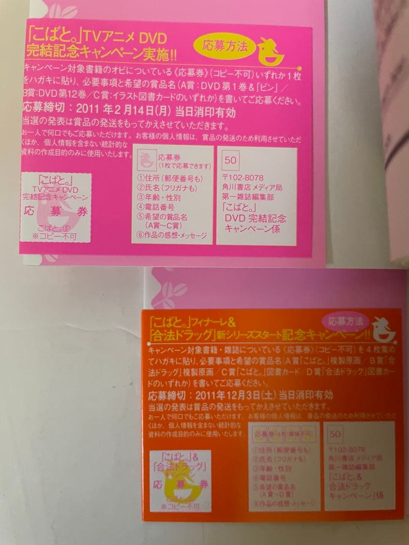 【全巻初版帯付】こばと。 全6巻完結セット CLAMP 角川書店