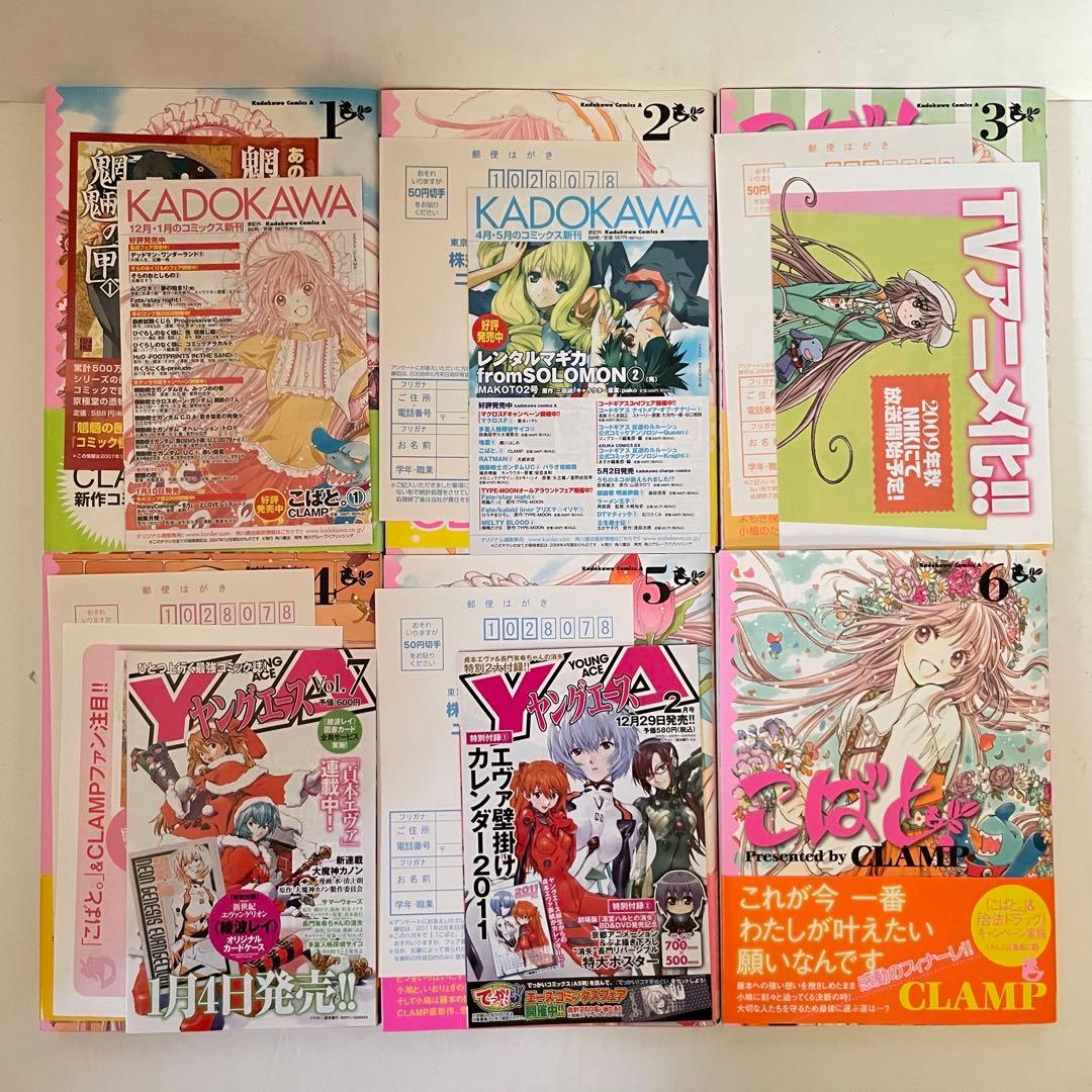 【全巻初版帯付】こばと。 全6巻完結セット CLAMP 角川書店
