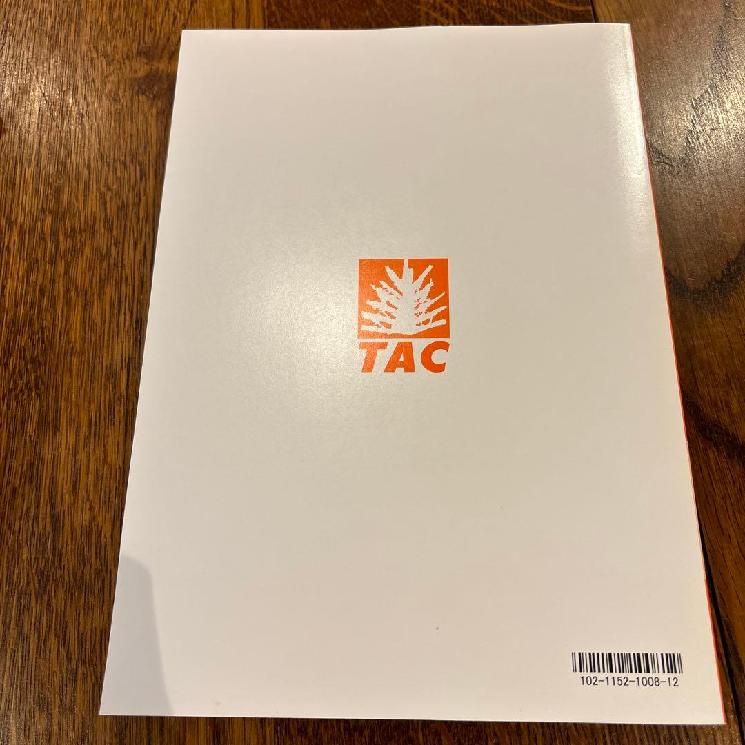 TAC中小企業診断士講座　2022年合格目標　基本テキスト３冊