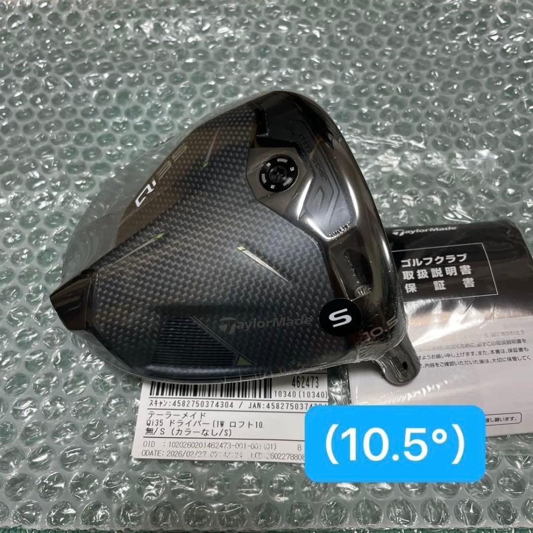 TaylorMade Qi35ドライバー（10.5°） ヘッド単品