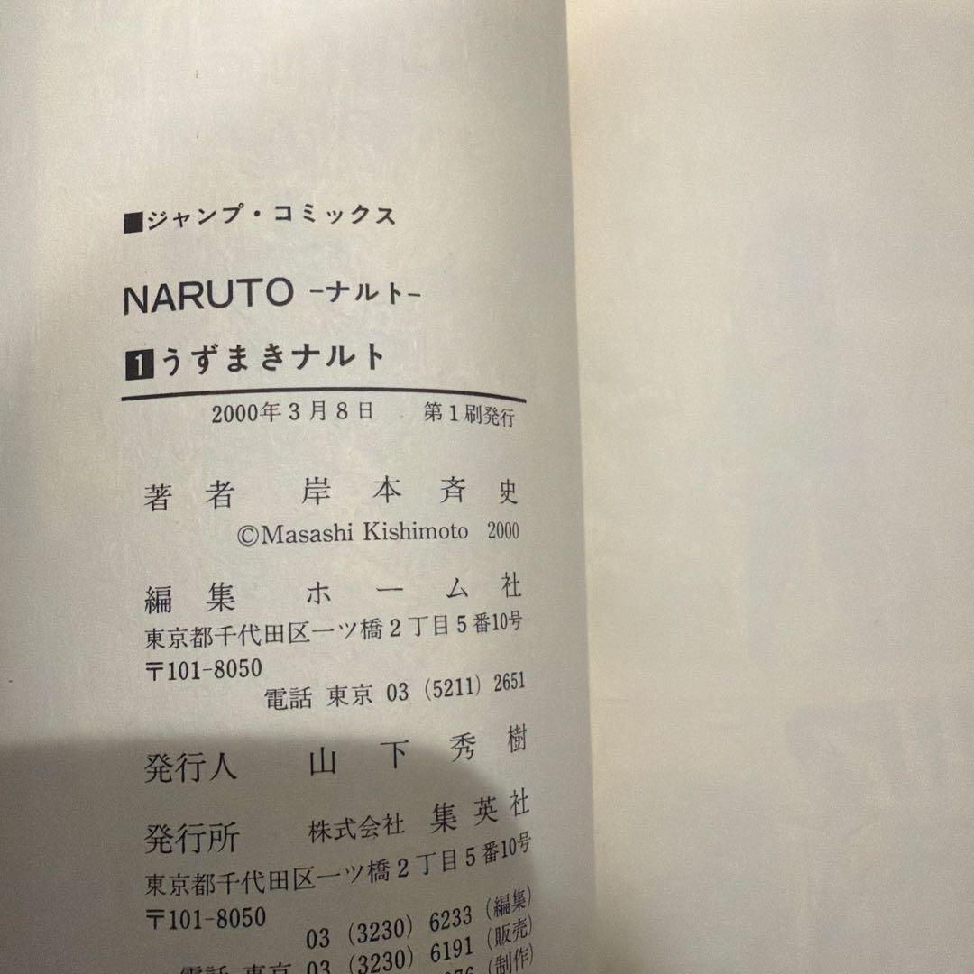 NARUTO 全巻セット 全巻初版