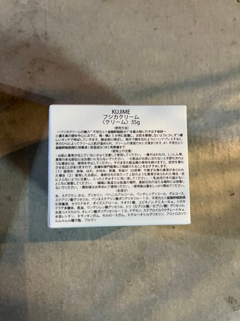 KUJIME クリーム 35g