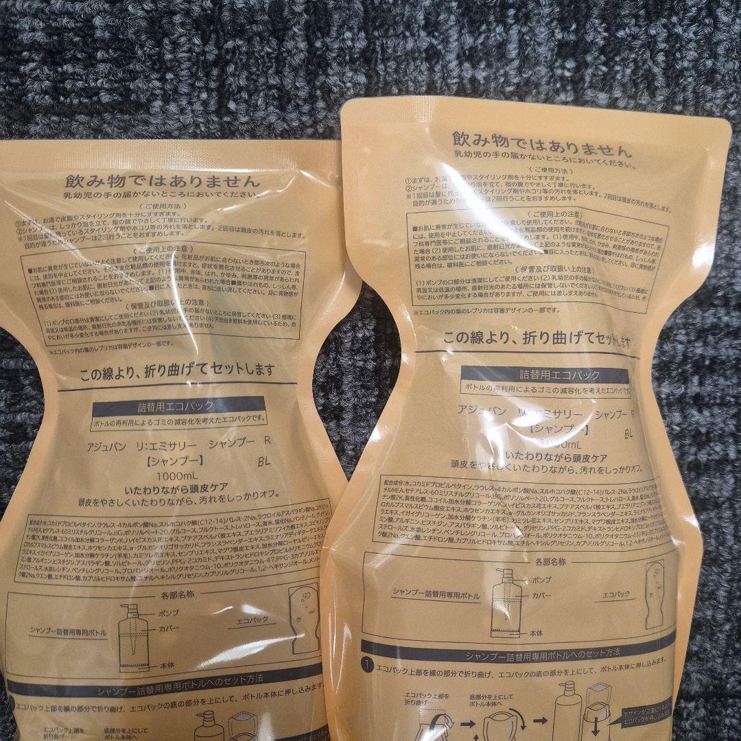 ★新品★ADJUVANTアジュバンRe:エミサリーシャンプー 1000ml 2個