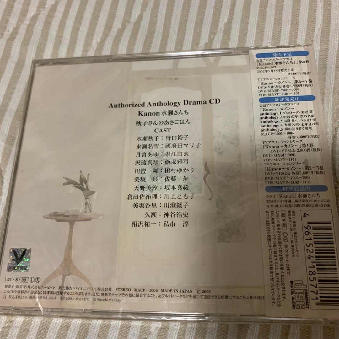 未開封 Kanon 公認アンソロジー ドラマ CD 水瀬さんち 5巻セット