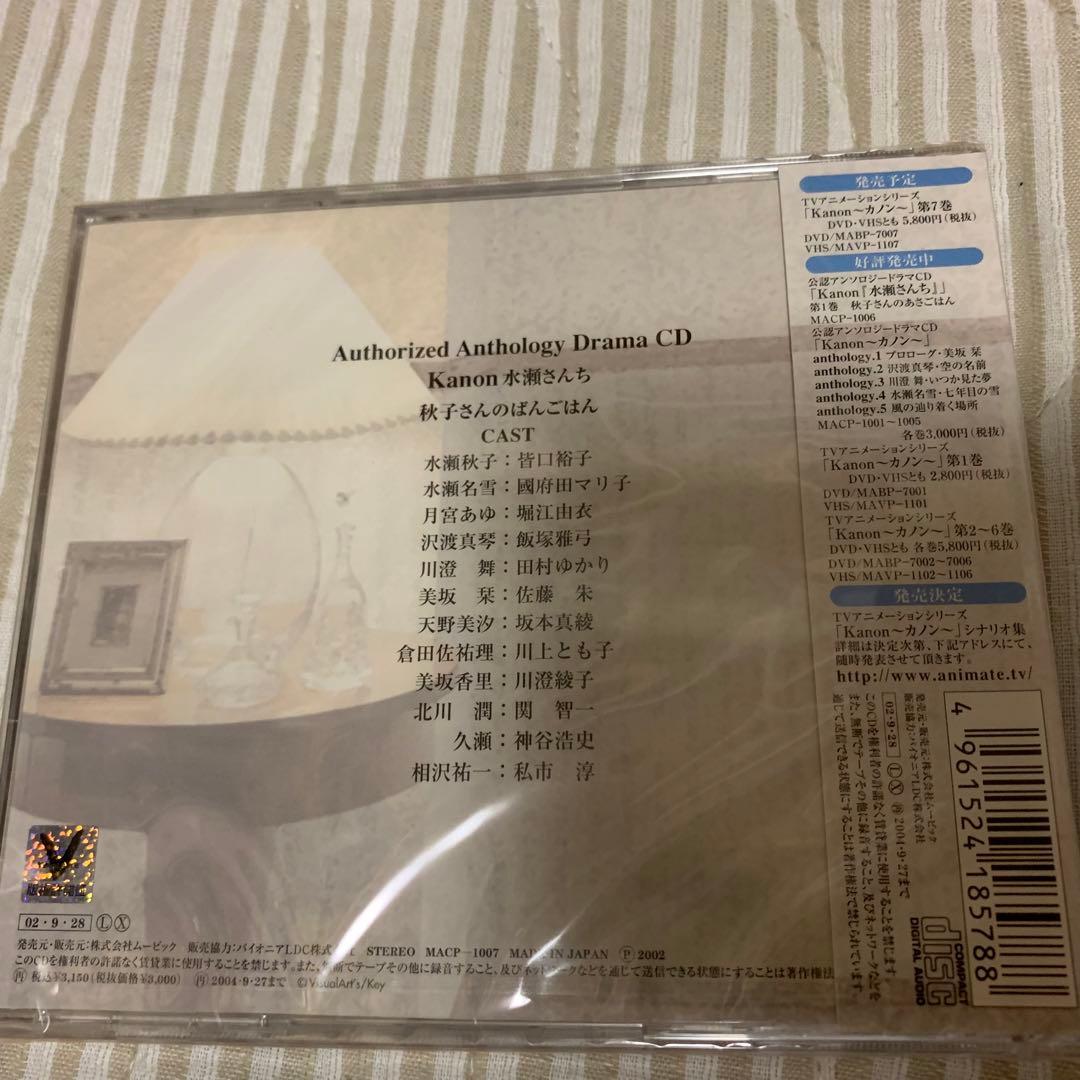 未開封 Kanon 公認アンソロジー ドラマ CD 水瀬さんち 5巻セット