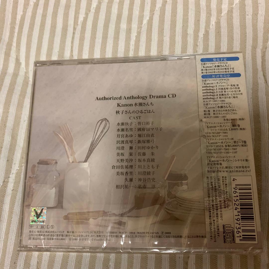 未開封 Kanon 公認アンソロジー ドラマ CD 水瀬さんち 5巻セット