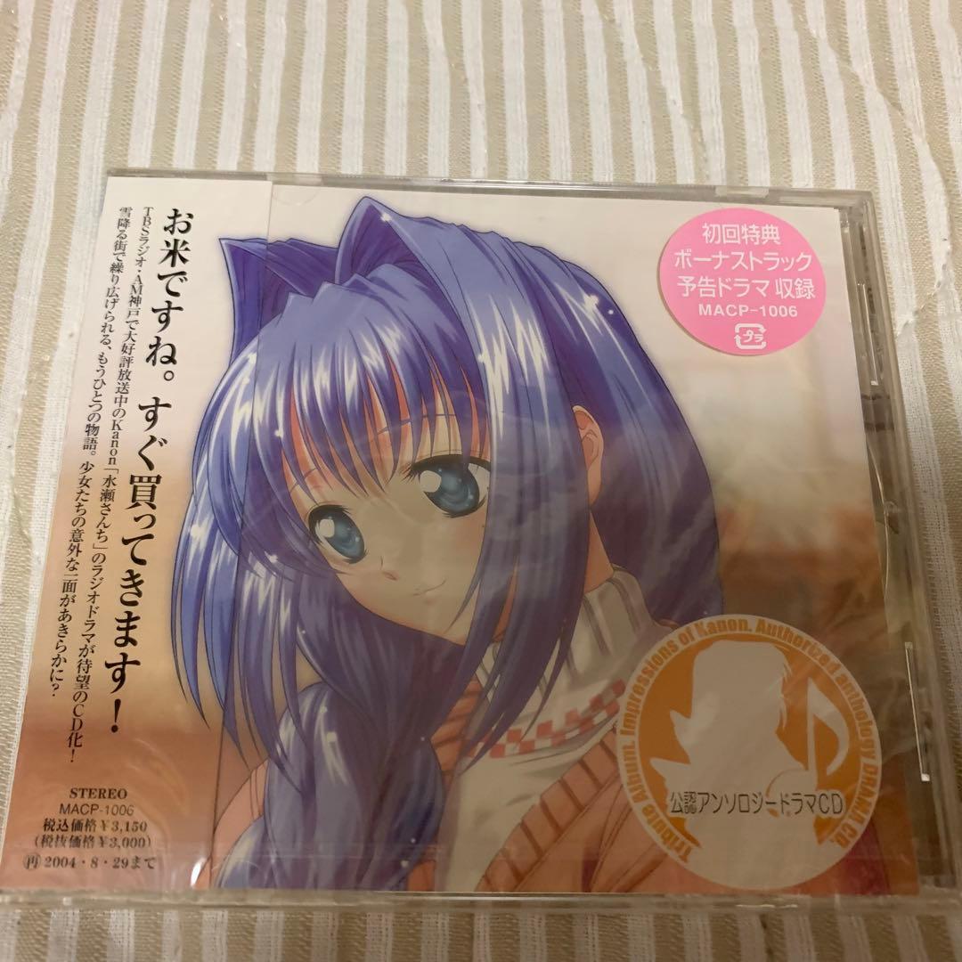 未開封 Kanon 公認アンソロジー ドラマ CD 水瀬さんち 5巻セット