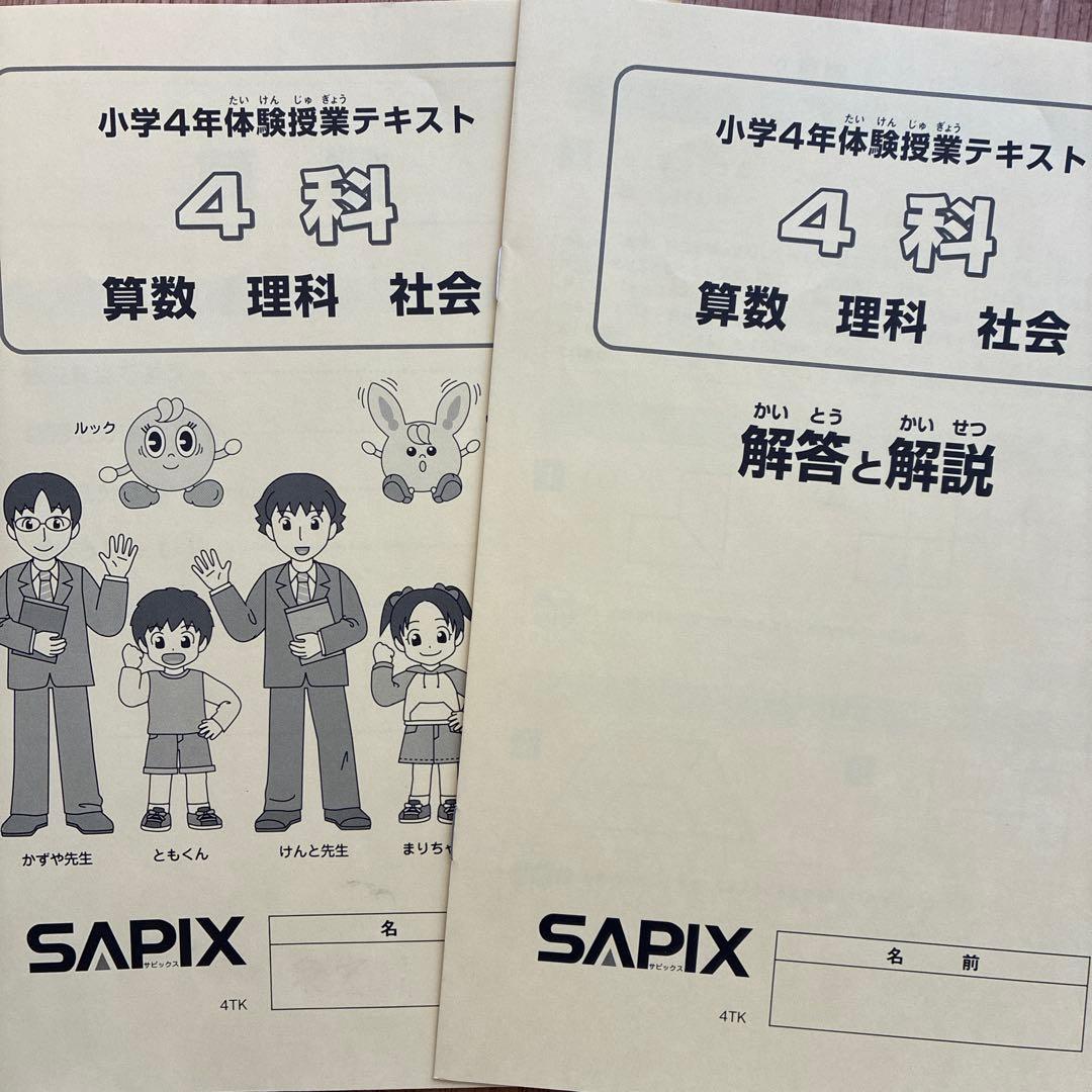 最新！サピックス新4年（現3年）入室組分けテスト