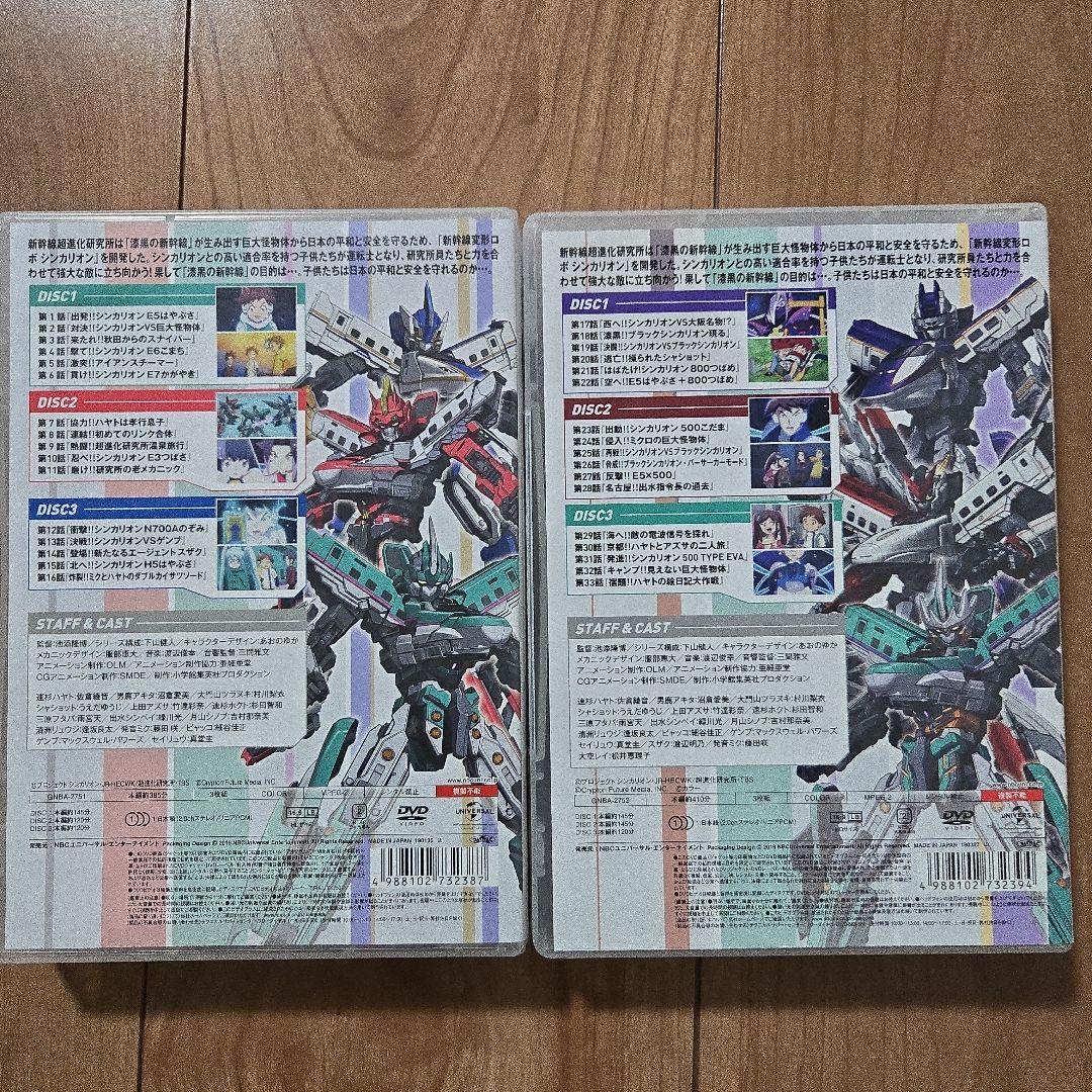新幹線変形ロボシンカリオン DVDボックスセット
