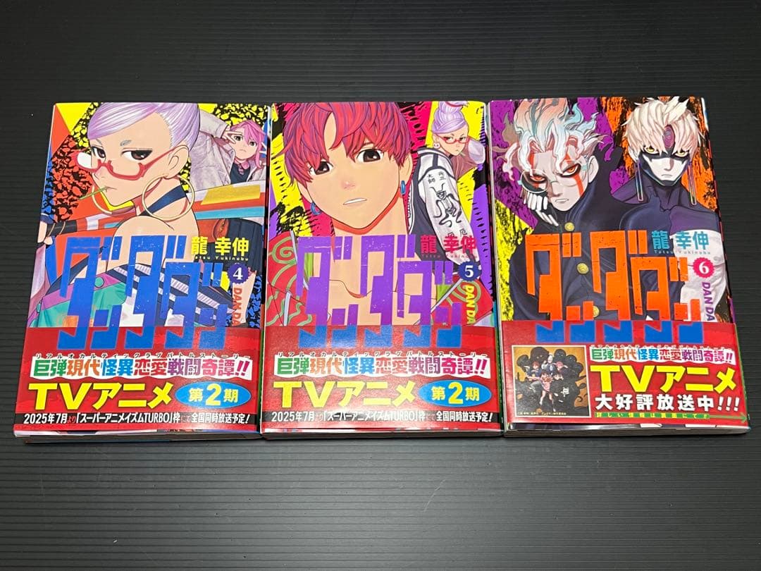 ダンダダン 1〜18巻 セット 帯付き