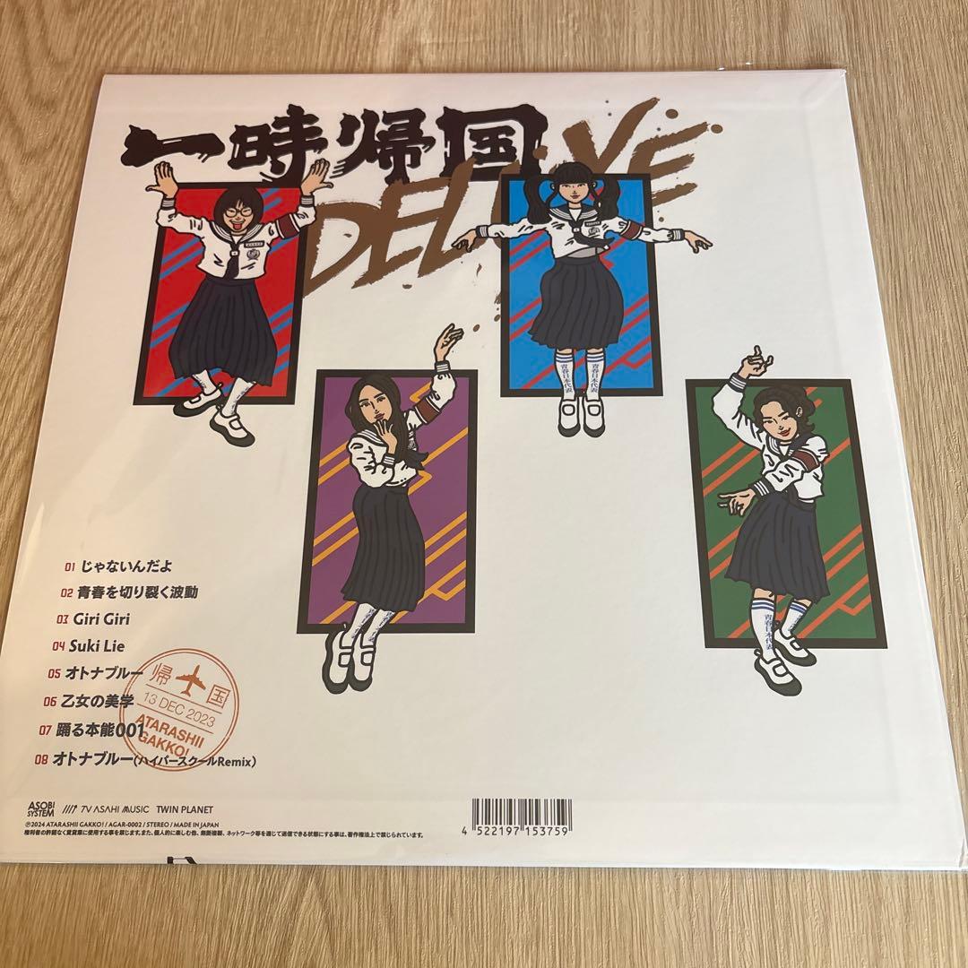 新しい学校のリーダーズ / レコード2枚セット