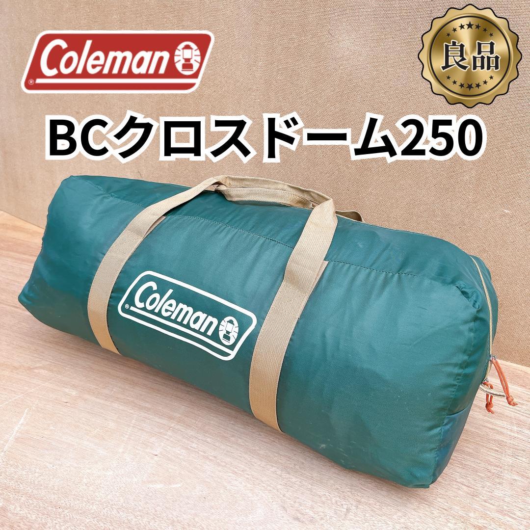 【良品✨】コールマン　BCクロスドーム250