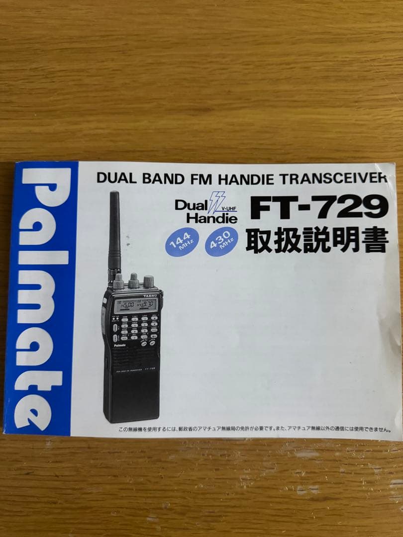 YAESU FT-729 デュアルバンド　トランシーバー　アマチュア無線