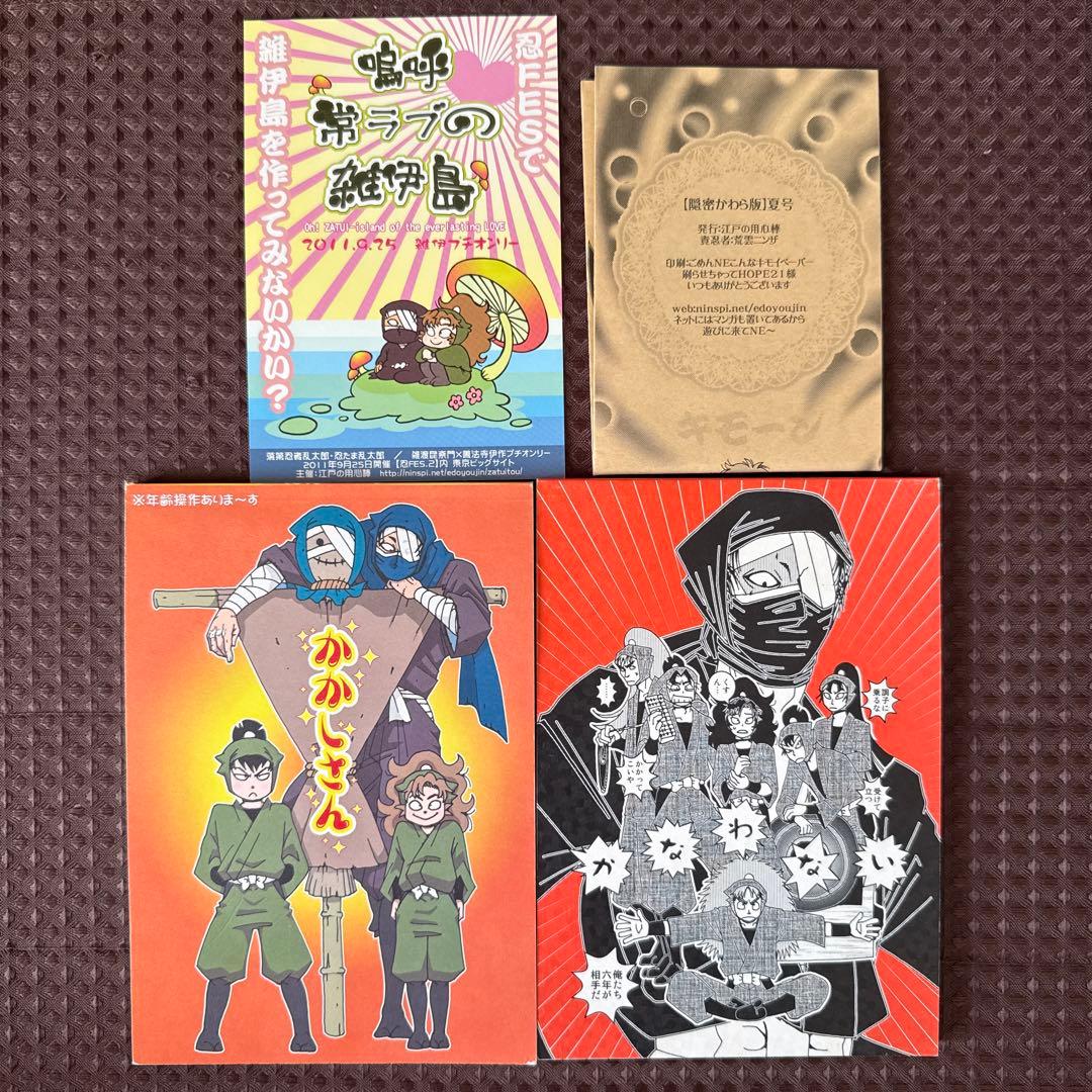忍たま乱太郎/同人誌 江戸の用心棒/荒雲ニンザ 雑渡昆奈門×善法寺伊作