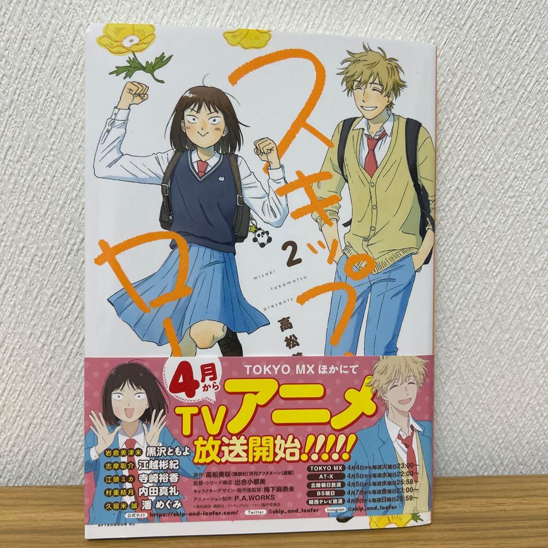 スキップ・ローファー　 2〜11巻セット