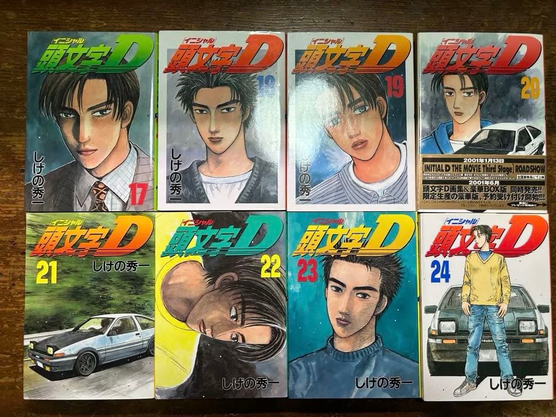 頭文字Ｄ　全４８巻　＋２冊