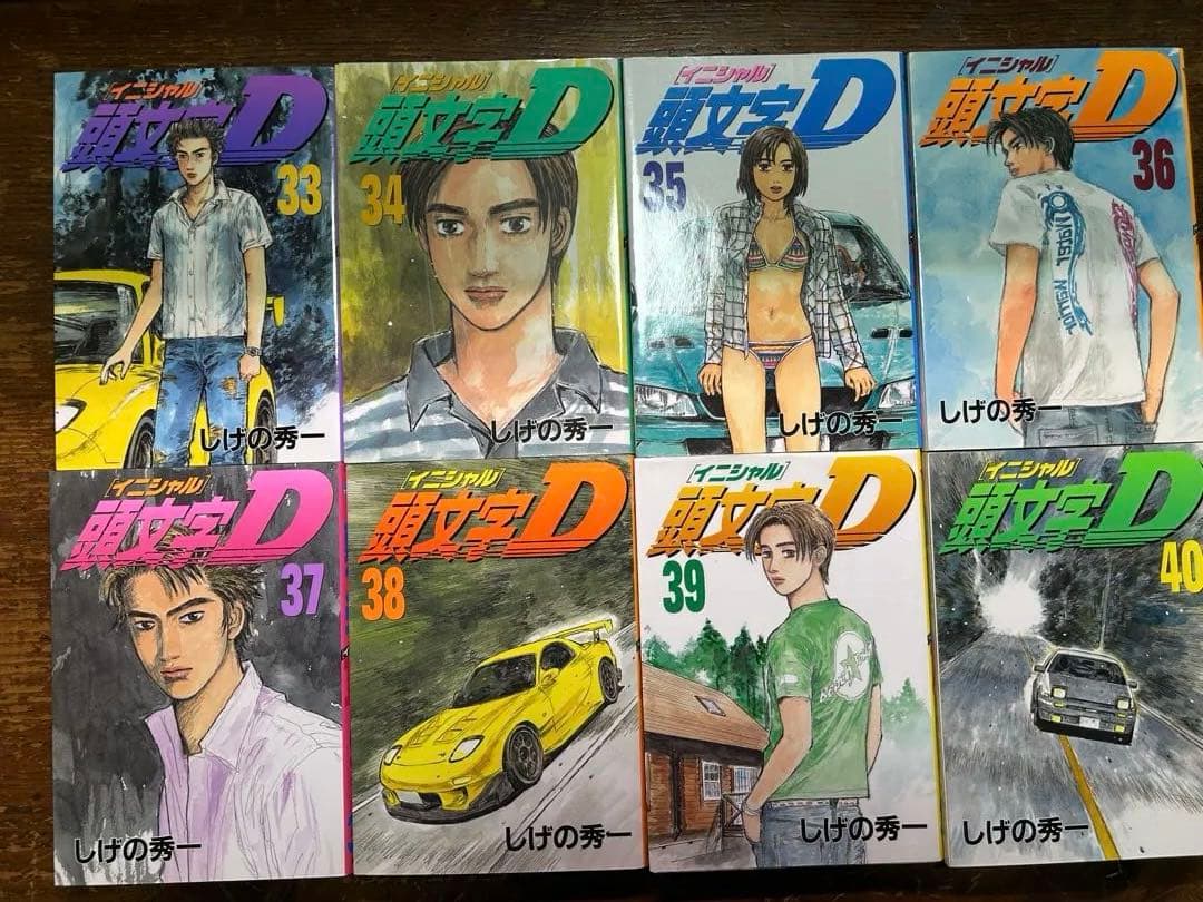 頭文字Ｄ　全４８巻　＋２冊
