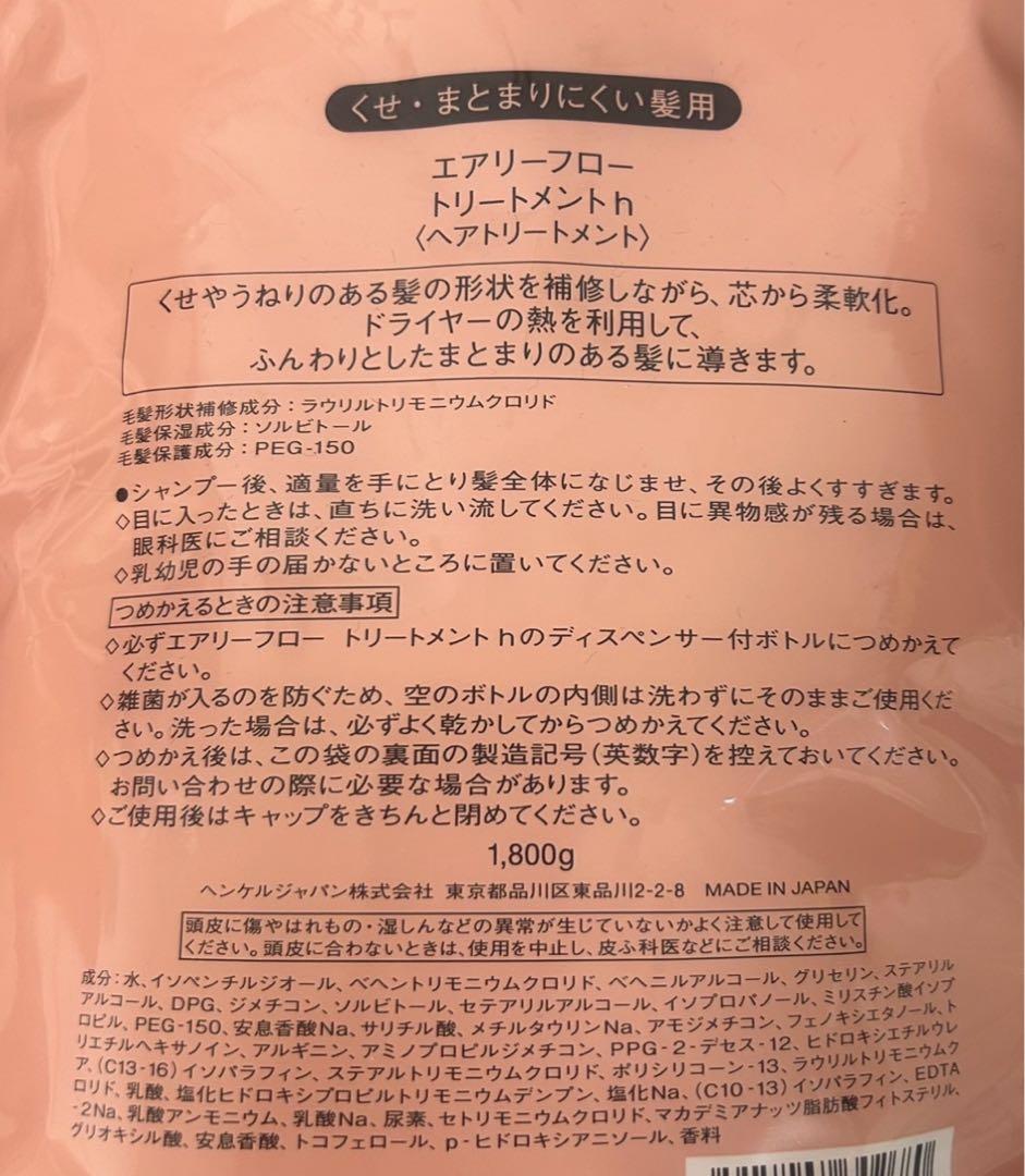 サブリミックエアリーフロー シャンプー1800mLトリートメント1800g詰替用