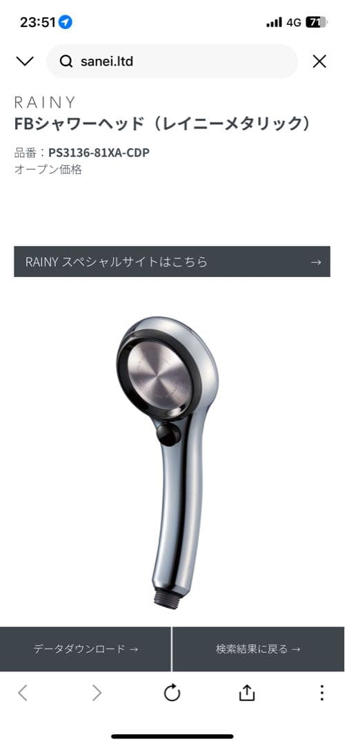 PS3136-81XA-CDP シャワーヘッド
