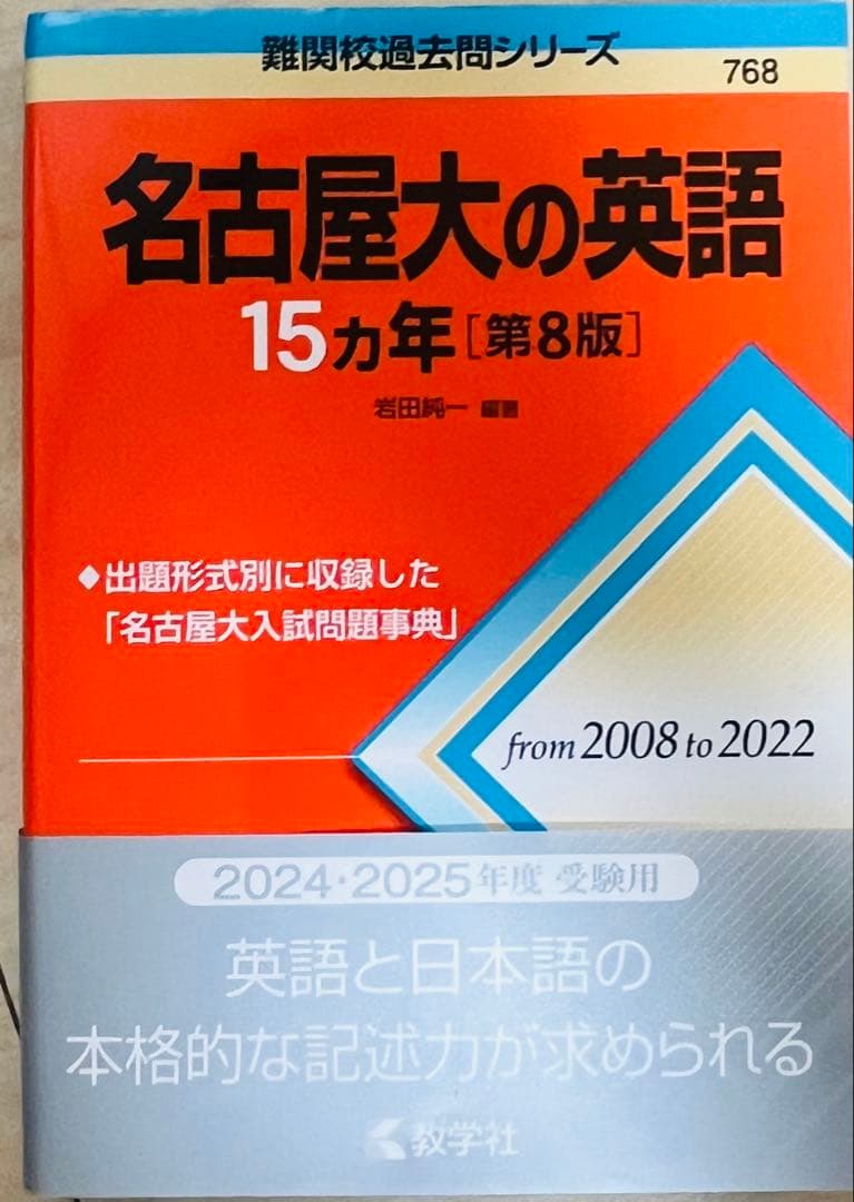 名古屋大学 理系 過去問セット