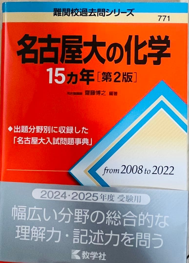 名古屋大学 理系 過去問セット