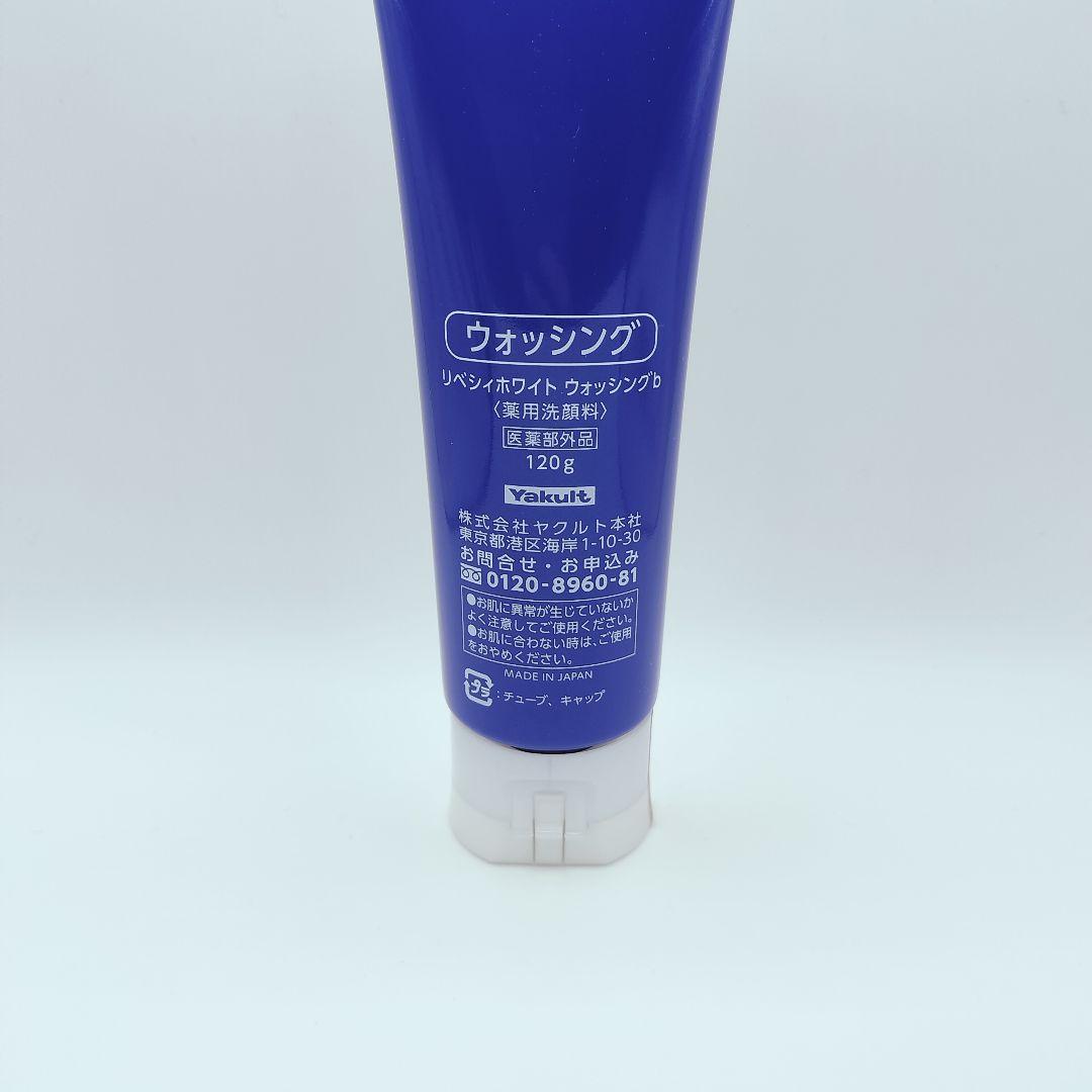 【未使用】ヤクルト リベシィホワイト ウォッシング ２本セット