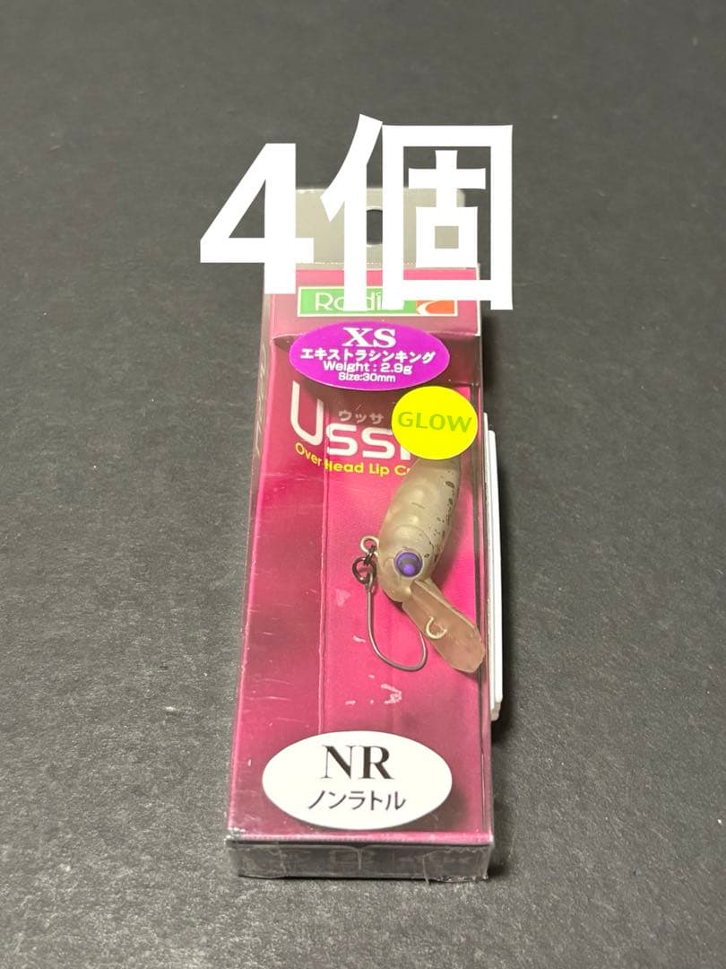 ウッサXS 4個セット