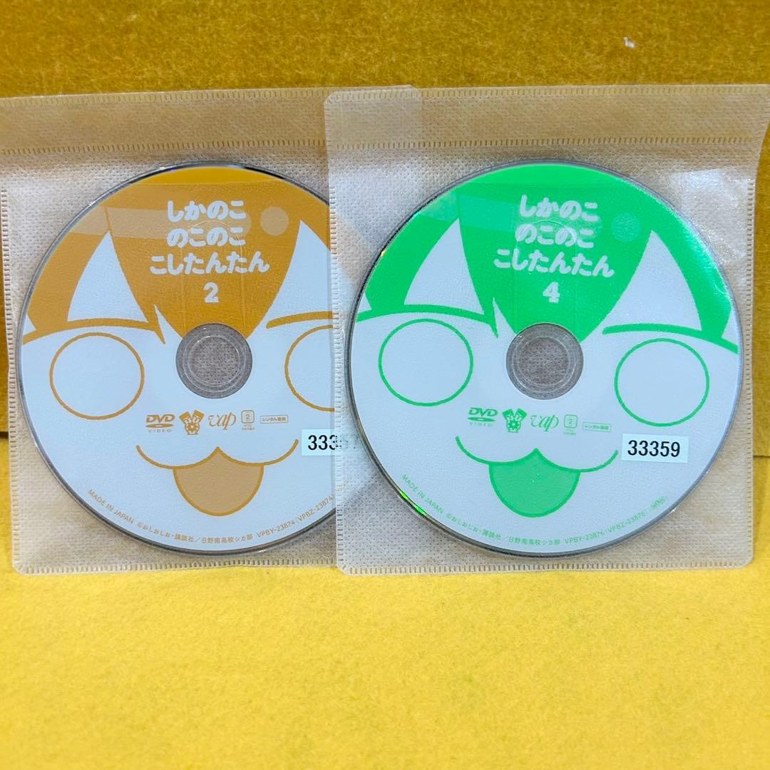 しかのこのこのここしたんたん DVD 全4巻 全巻セット アニメ 全12話