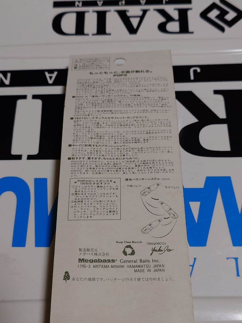 メガバス 98年モデル POP-X 希少品美品 当時物