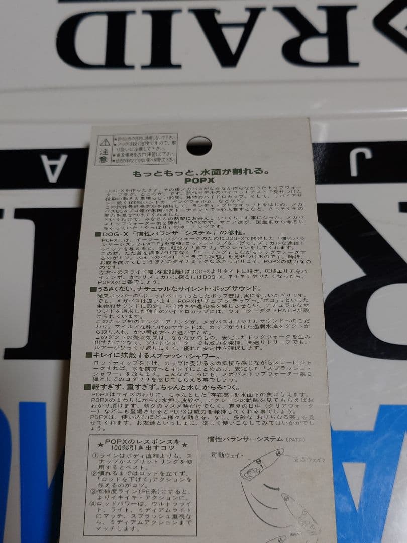 メガバス 98年モデル POP-X 希少品美品 当時物