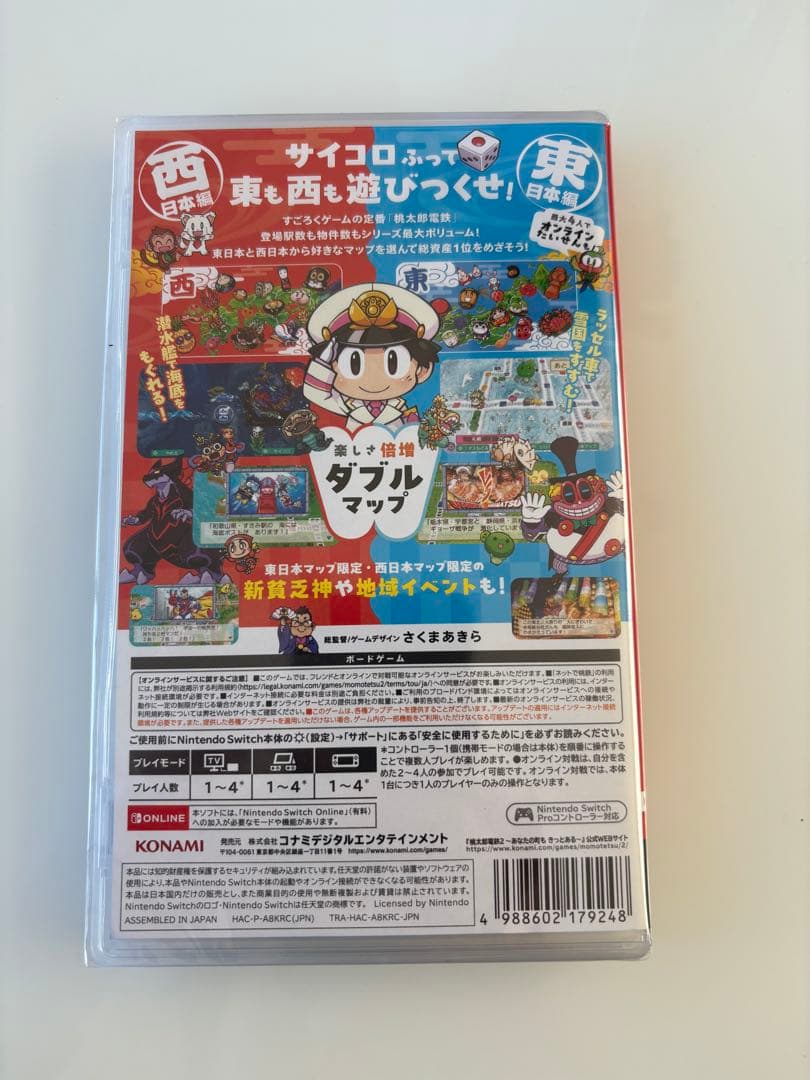 桃太郎電鉄2 あなたの町もある　任天堂