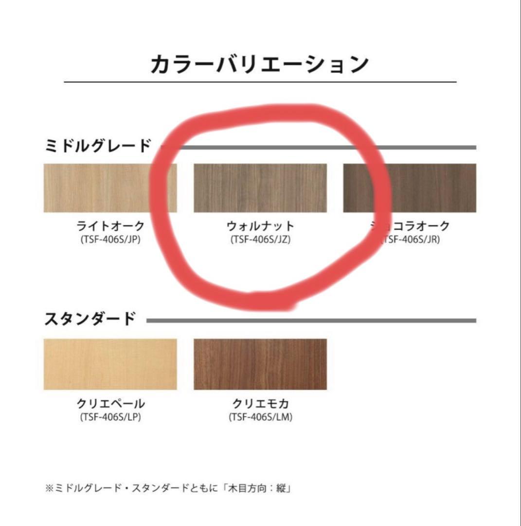 TSF-406S/JZ リクシル LIXILアッパーキャビネット ウォルナット
