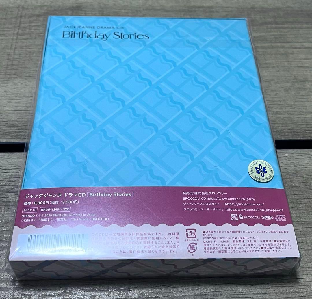 ジャックジャンヌ ドラマCD Birthday Stories