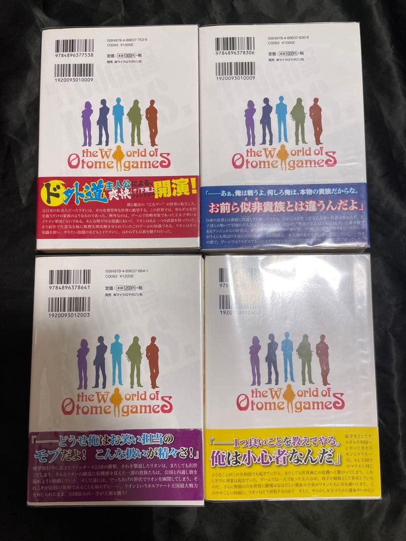 乙女ゲー世界はモブに厳しい世界です 1〜13 全巻+特典SS2冊　初版　帯付き