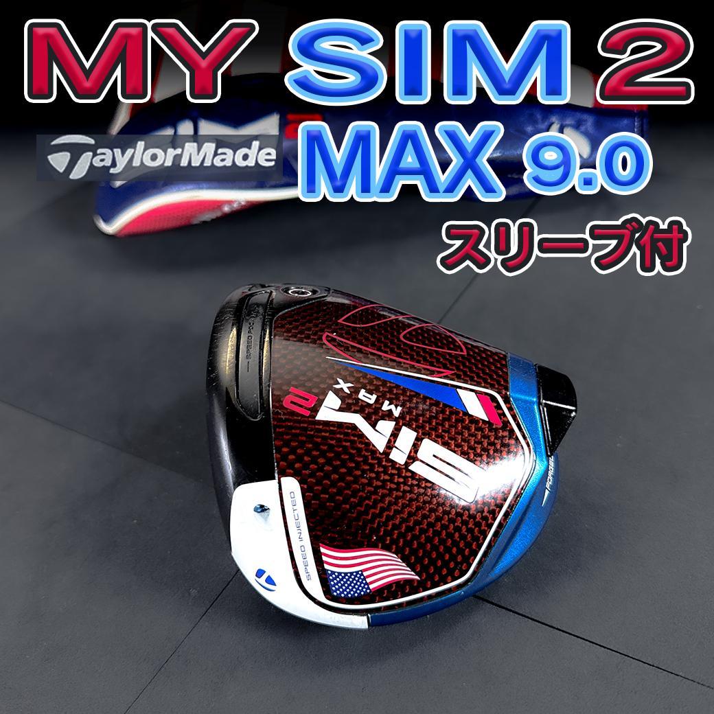 TaylorMade MY SIM 2 MAX 9.0 スリーブ付 レア品