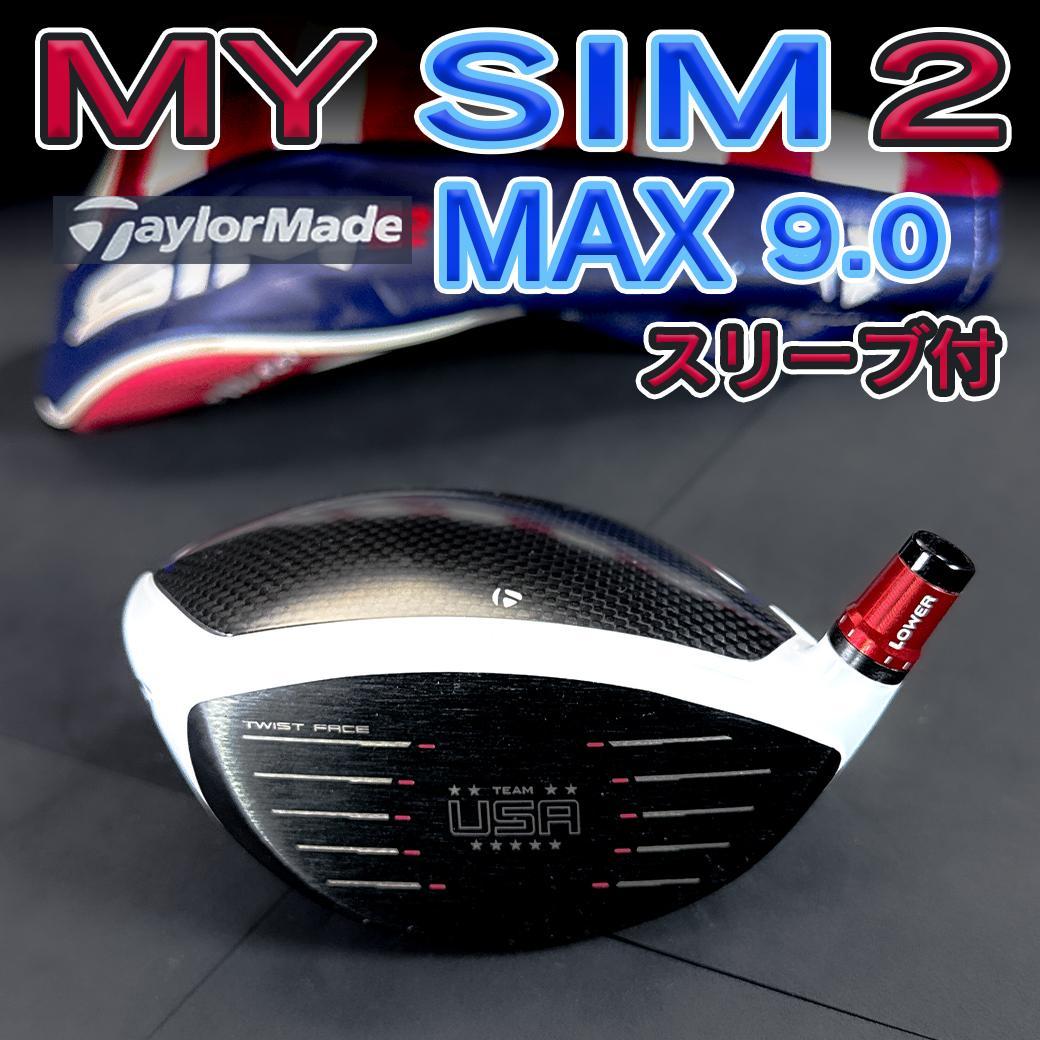 TaylorMade MY SIM 2 MAX 9.0 スリーブ付 レア品