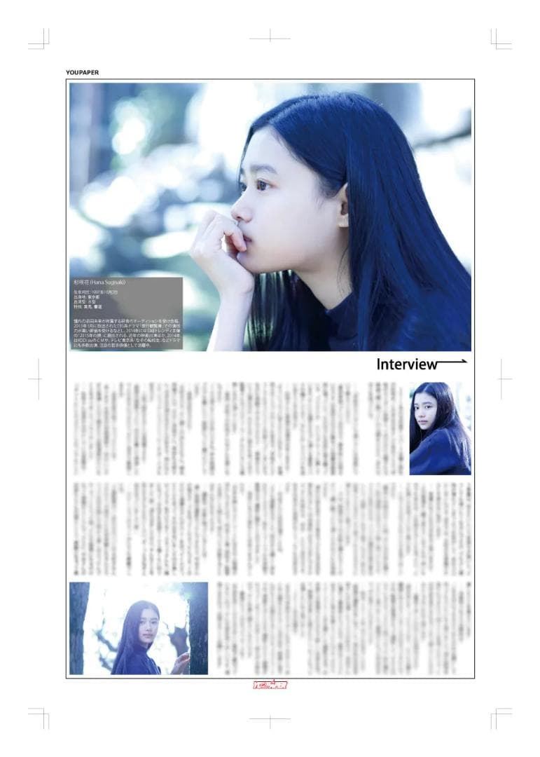 【新版】YOUPAPER 杉咲花 掲載2ページ（ストレート）#6445