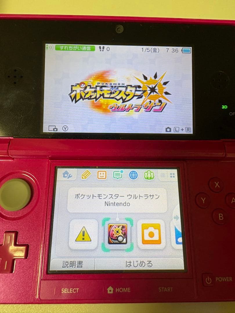 ポケットモンスター ウルトラサン・ウルトラムーン 3DS