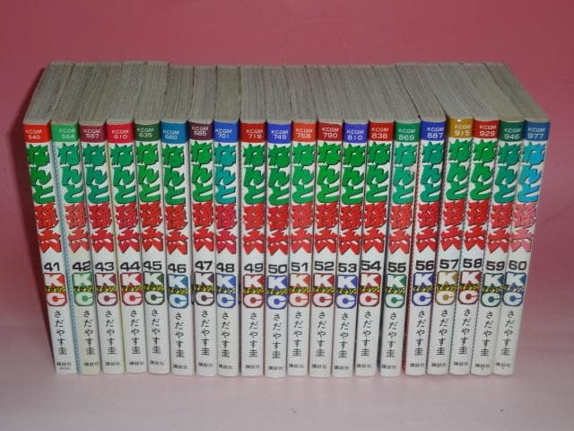 なんと孫六 81巻 全巻 完結 さだやす圭